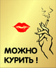 Металлическая табличка «Место для курения»