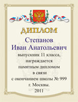 Диплом выпускника на металле