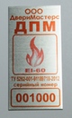 Шильд металлический для пожарной двери