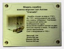 Табличка на металле модели парусника Granado с описанием