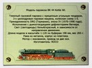 Табличка для модели паровоза с описанием