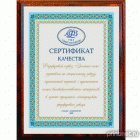 Наградной сертификат