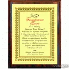 Благодарственное письмо